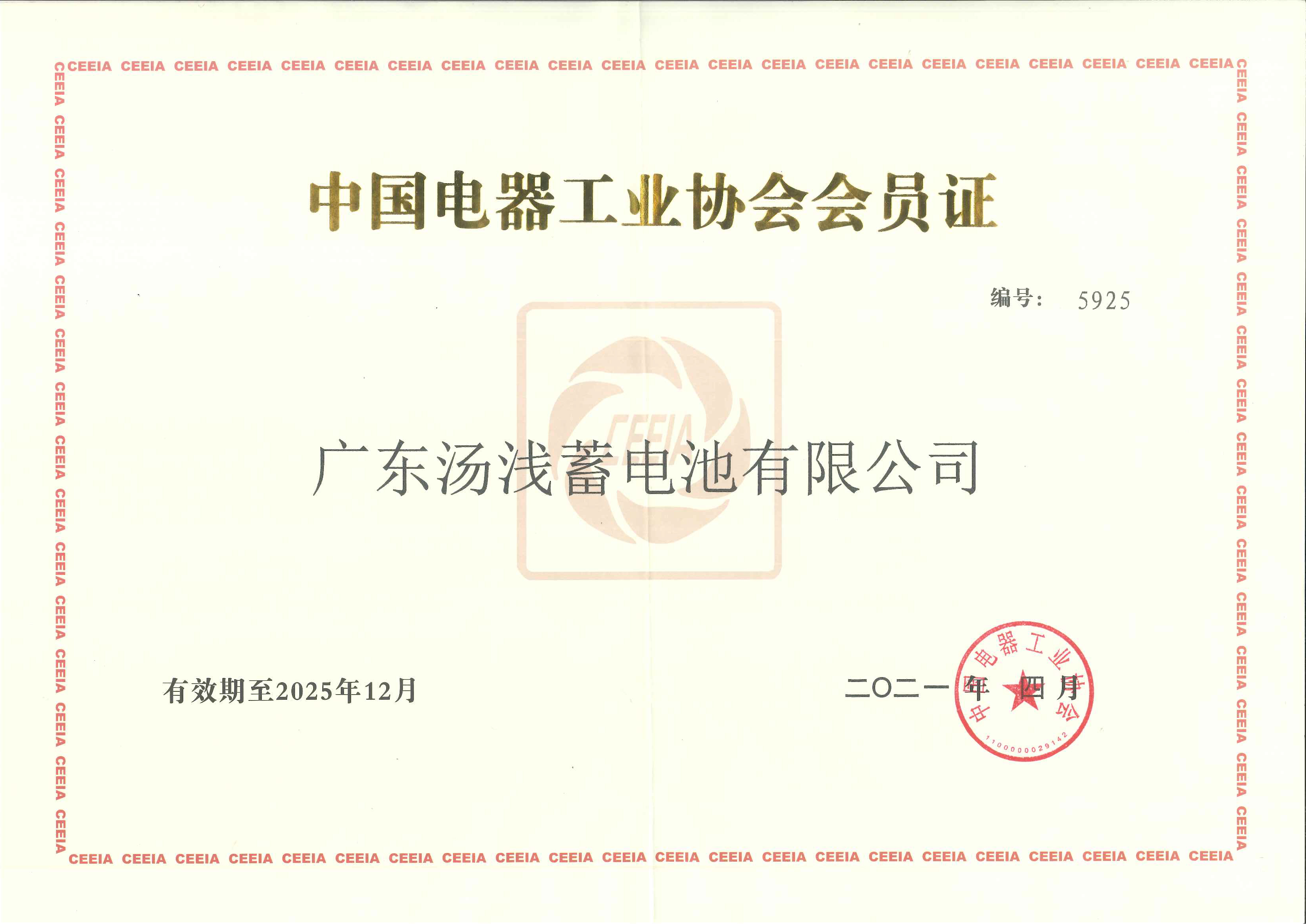 Electrical Appliance Industry Association Membership Card - December 2025